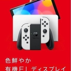 Nintendo Switch(有機ELモデル)本体 任天堂　ニ...