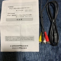 トヨタ純正iPod対応USB VTRアダプター