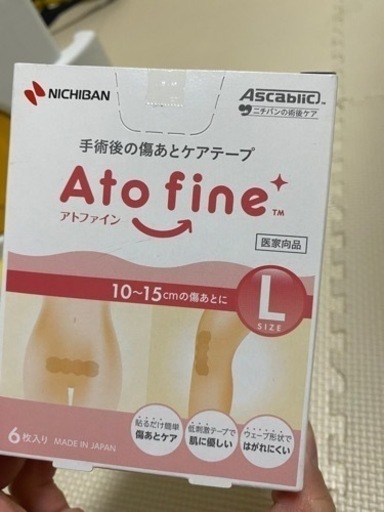 アトファイン　L 未開封未使用
