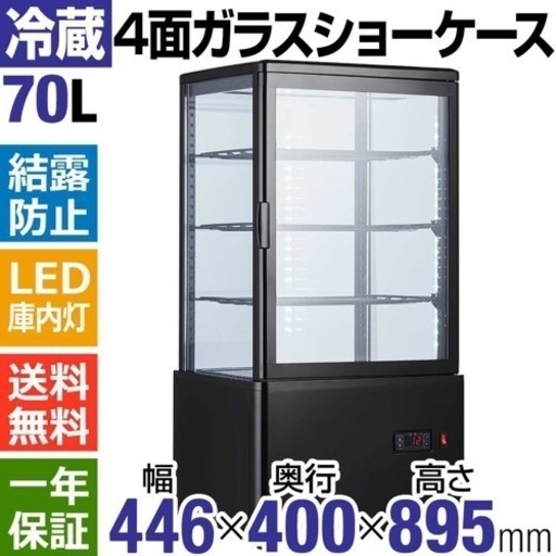 中華のおせち贈り物 ガラスショーケース冷蔵庫 冷蔵庫 Piscinascea Cl