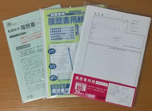 履歴書用紙 転職者用 B5サイズ 見開きb4サイズ Nana プロフ再読 北国分のその他の中古あげます 譲ります ジモティーで不用品の処分 履歴書用紙 転職者用 B5サイズ 見開きb4サイズ Nana プロフ再読 北国分のその他の中古あげます 譲ります ジモティーで不用品の処分