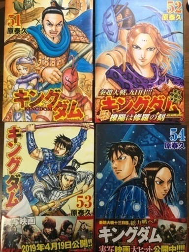 送料0円 キングダム51巻 青年漫画 Revistarandom Com