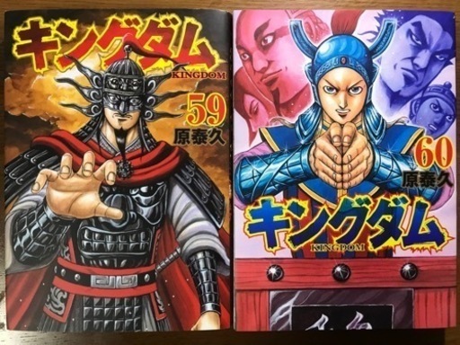 キングダム51 60巻セット Button 祇園四条のマンガ コミック アニメの中古あげます 譲ります ジモティーで不用品の処分
