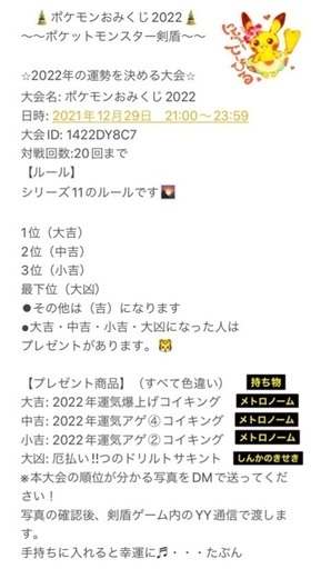 ポケモンおみくじ22 西原町のサトシ おもろまちのゲーム アプリのメンバー募集 無料掲載の掲示板 ジモティー