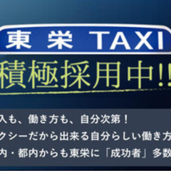 【未経験者歓迎】タクシー運転手/稼げる高収入/月給30万円から5...