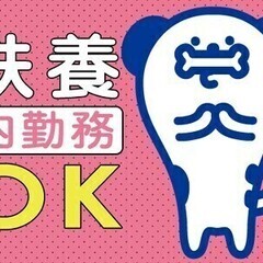 【週払い可】【午前中だけの短時間パート】女性活躍中！年齢不問！清...