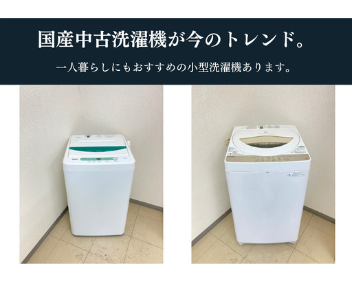 冷蔵庫や洗濯機がほしい方必見！あなたの地域も配送無料！❗中古家電販売店です