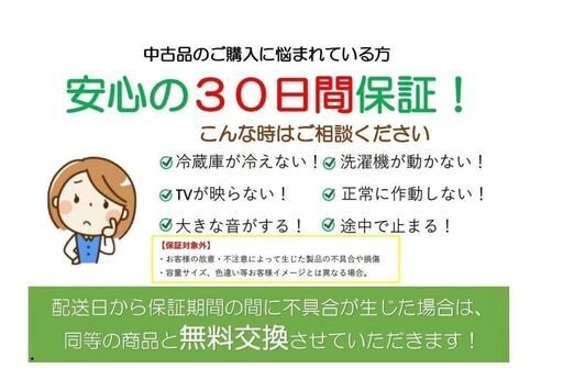 国産家電なので安心30日保証があるので安心動作確認済みなので安心【さらに配送無料！】