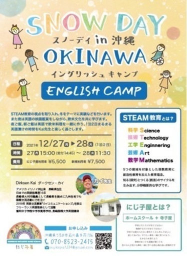 English Camp With Kai先生 にじ子屋 にじ子屋 てだこ浦西の英語の生徒募集 教室 スクールの広告掲示板 ジモティー English Camp With Kai先生 にじ子屋 にじ子屋 てだこ浦西の英語の生徒募集 教室 スクールの広告掲示板 ジモティー