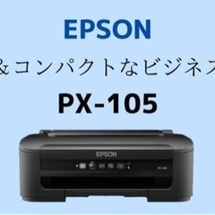 エプソンプリンター　px-105 のCD