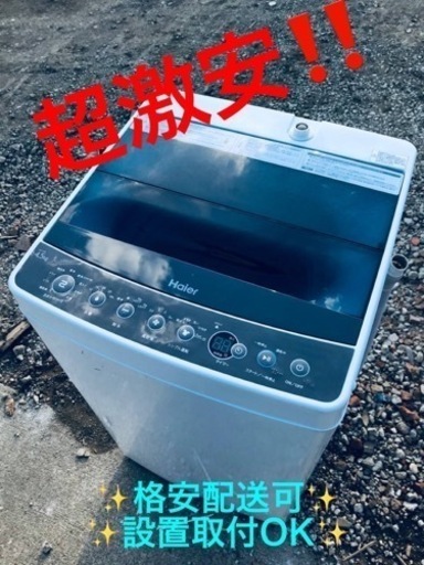 ET1079番⭐️ ハイアール電気洗濯機⭐️