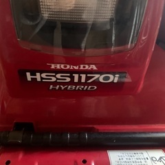 ホンダ除雪機　HSS1170i　メンテナンス済み