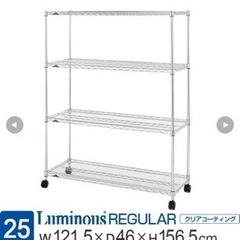 ルミナス スチールラック4段 120cmモデル