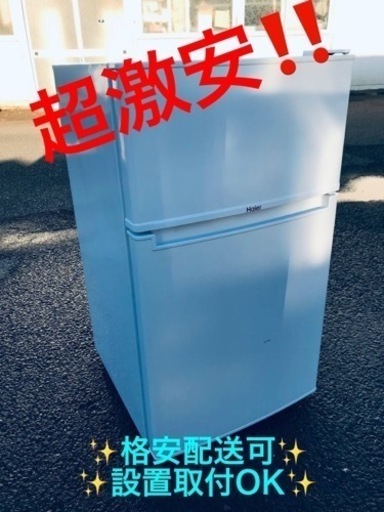 ET1090番⭐️ハイアール冷凍冷蔵庫⭐️ 2018年式