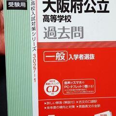 2021　大阪府公立高等学校　過去問