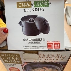 【ネット決済】イシガキ産業　炊飯器鍋