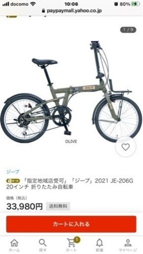 トップ お決まり(美品)JEEPーJE206g変速折りたたみ自転車 