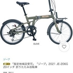 お決まり(美品)JEEPーJE206g変速折りたたみ自転車