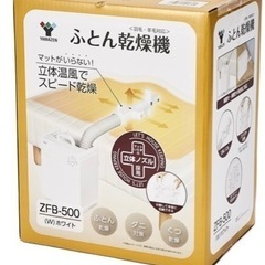 【ネット決済・配送可】山善 布団乾燥機 ZFB-500