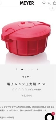 マイヤー電子レンジ用圧力鍋 Aina 蒲生の家電の中古あげます 譲ります ジモティーで不用品の処分 マイヤー電子レンジ用圧力鍋 Aina 蒲生の家電の中古あげます 譲ります ジモティーで不用品の処分