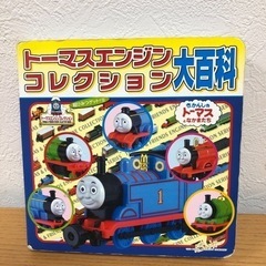 トーマスエンジン コレクション大百科