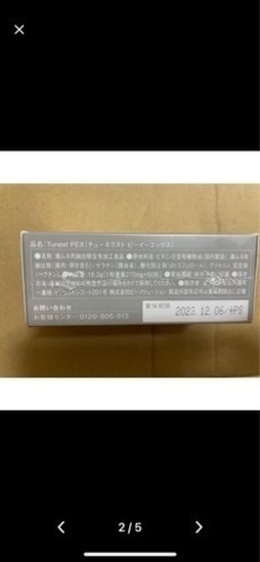 TUNEXT PEX（CBD）