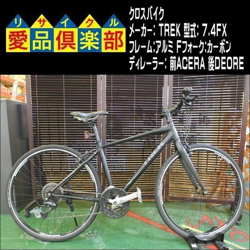 TREK クロスバイク 7.4FX 愛品倶楽部 柏店 | rdpa.al