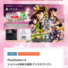1月3日まで限定】PS4ジョジョの奇妙な冒険アイズオブヘブンリミテッド