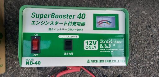 日動 急速充電器 スーパーブースター40 40Ａ 12Ｖ　NB40-5026 　【中古】