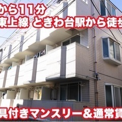 【保証人不要！！】初期費用前家賃のみ！！【家具＆家電付き、マンス...