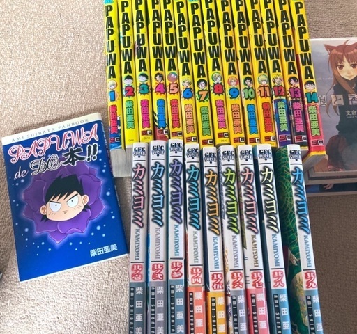 Papuwa カミヨミ 柴田亜美 全巻セット 漫画 コミック マサミ 函館のマンガ コミック アニメの中古あげます 譲ります ジモティーで不用品の処分 Papuwa カミヨミ 柴田亜美 全巻セット 漫画 コミック マサミ 函館のマンガ コミック アニメの中古あげます 譲ります ジモティーで不用品の処分