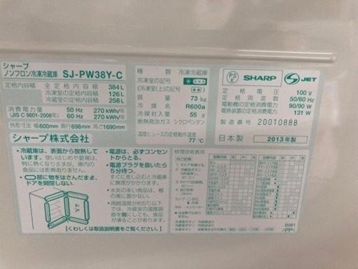 A1243 シャープ 冷蔵庫 | noonanwaste.com