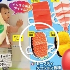 再値下げ　転倒防止クッション　リュック　お寿司　いくら　しまむら