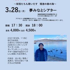 2022年３月28日（月）山木康世　境港ライブ