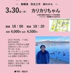 2022年３月30日（水）山木康世　姫路ライブ