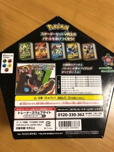 ポケモンカードスターターセットv5 コンプリートバトルボックスソード シールド ヒガ 安里のおもちゃの中古あげます 譲ります ジモティーで不用品の処分
