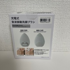 【ネット決済】ニトリ　音波振動洗顔ブラシ