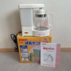 調乳ポット