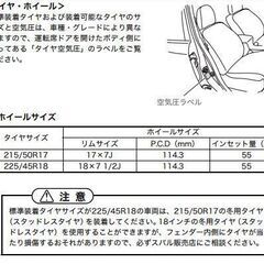 レヴォーグ用純正17インチホイールとおまけでタイヤ