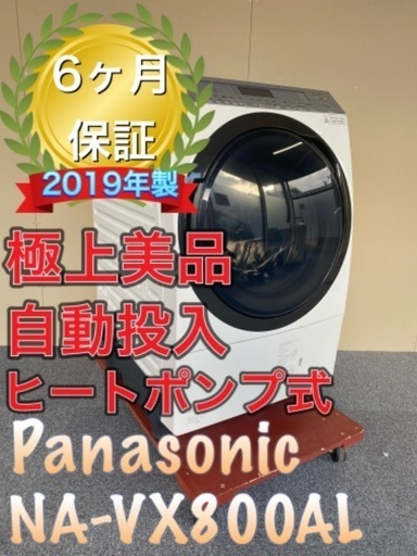 受け渡し決定！展示品！極上美品！洗剤自動投入！送料設置無料！Panasonic NA-VX800AL