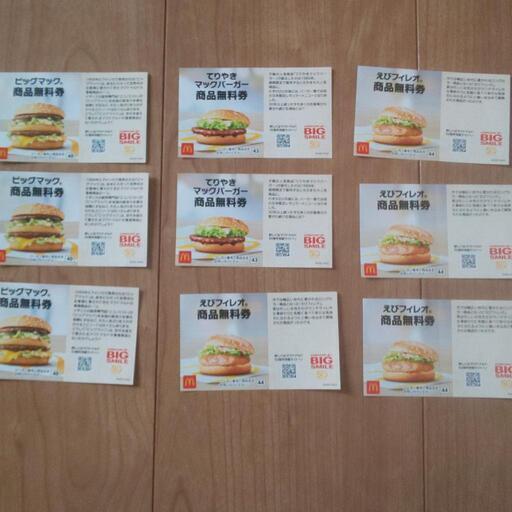 マクドナルド バーガー引換券