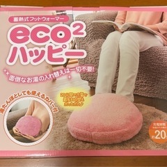 【ネット決済】eco2 ハッピー　フットウォーマー