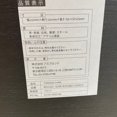 ☆272 TONDINA トンディーナ チェア 黒 【リサイクルマート鹿児島宇宿店】