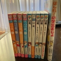 【ネット決済】12歳(まんが4冊、小説５冊).はしれ小学生まじょ☆全部