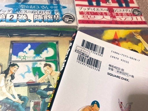 聖 おにいさん 聖おにいさん 中村工房 漫画 5冊セット 中村光 マサミ 函館のマンガ コミック アニメの中古あげます 譲ります ジモティーで不用品の処分