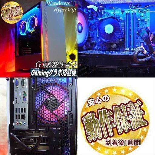 □RGB可変□GTX980+i7同等ゲーミングPC】フォートナイト/Apex◎ 現品 