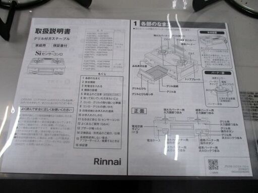 リンナイ ガステーブル 都市ガス用 2020年製 コンロ 高年式 KG67BER