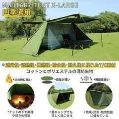 Soomloom ミリタリーテント X-largeビッグサイズ ソロ用T/C素材