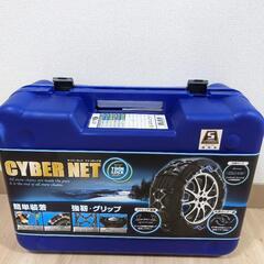 【ワケアリ】タイヤチェーン サイバーネット ツインロックⅡ