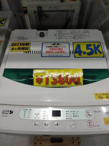 【ハーブリラックス】4.5K全自動洗濯機★2017年製　クリーニング済　管理番号72612